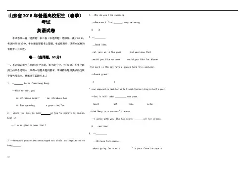 山东省2018年春季高考英语真题