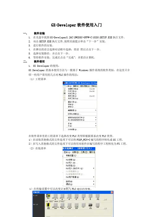gx-developer软件使用入门