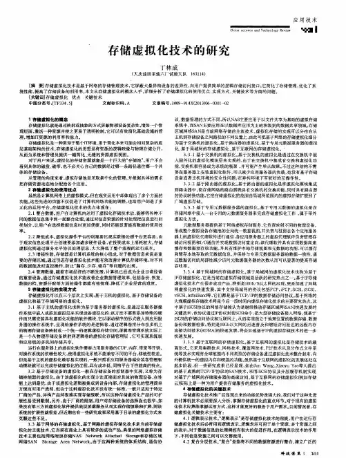 存储虚拟化技术的研究