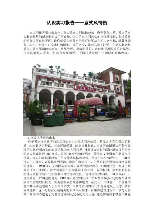 认识实习报告