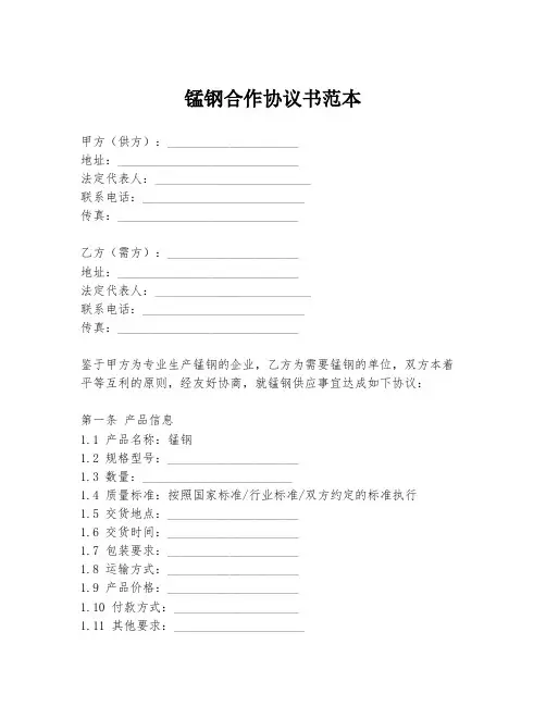 锰钢合作协议书范本