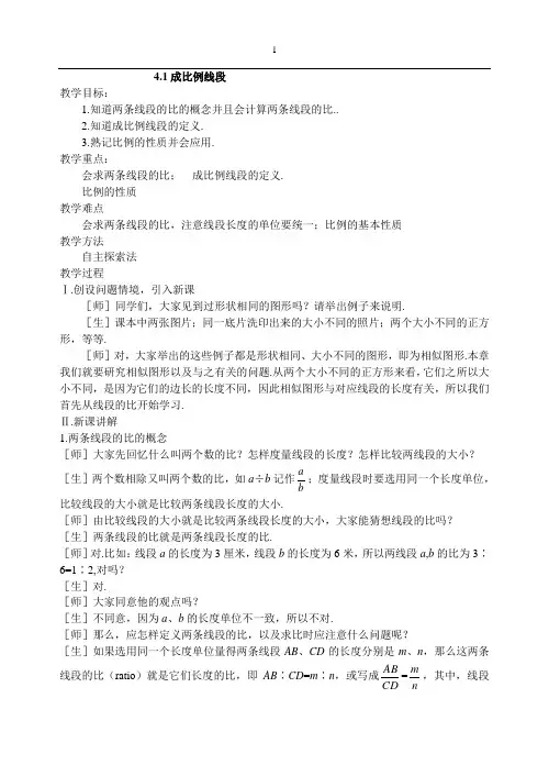新版北师大九年级数学上册第4章图形的相似全章教案