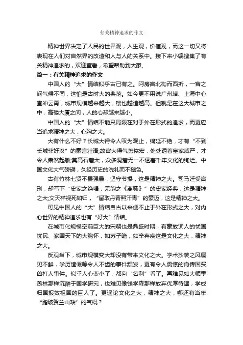 有关精神追求的作文_作文700字_作文范文_