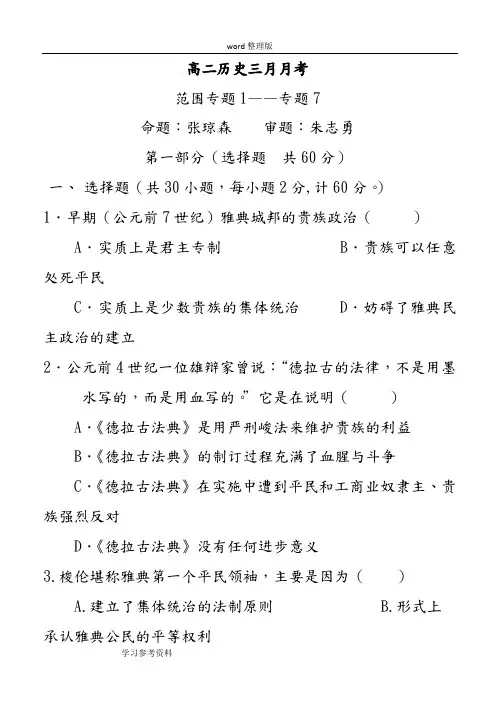 历史人教版高中选修1 历史上重大改革回眸历史选修1阶段测试题