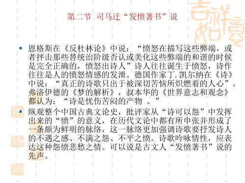 司马迁的“发愤著书“说