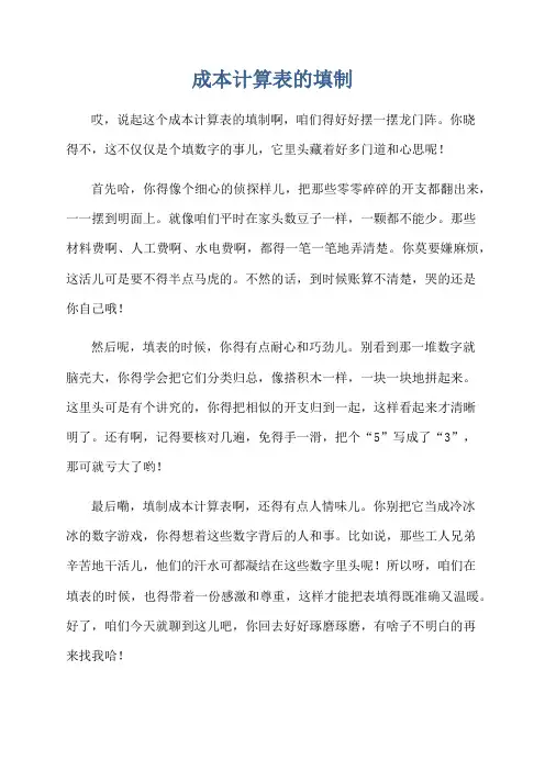 成本计算表的填制