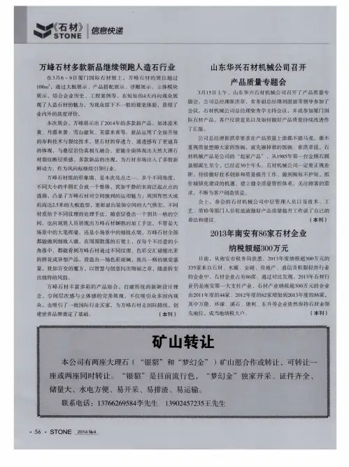 2013年南安有86家石材企业纳税额超300万元
