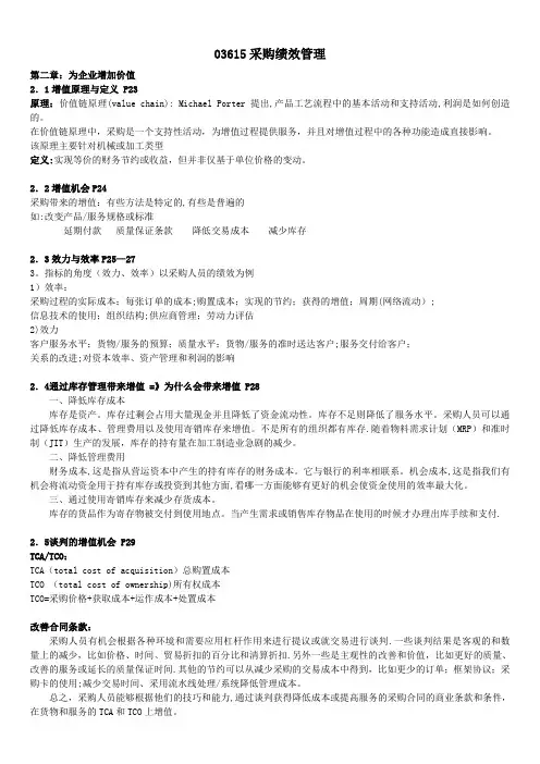 03615采购绩效管理报告