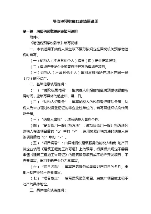 增值税预缴税款表填写说明
