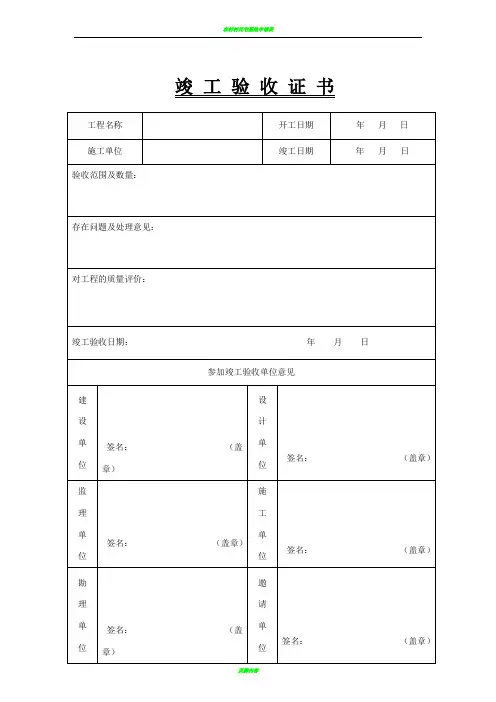 农村污水处理厂工程质量验收记录表-全套表格---副本