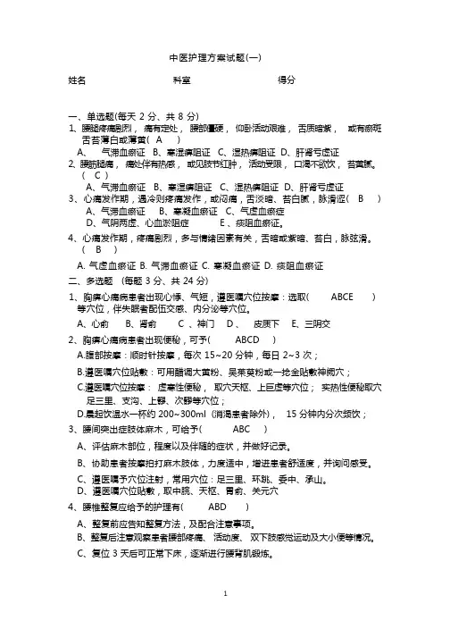 中医护理方案试题及答案