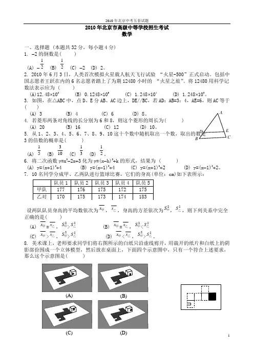 2010年北京中考试卷及答案完整版