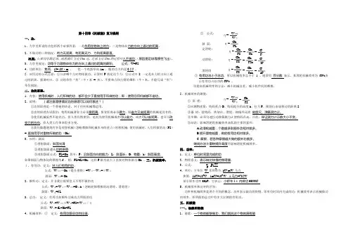 知识点归纳14章物理