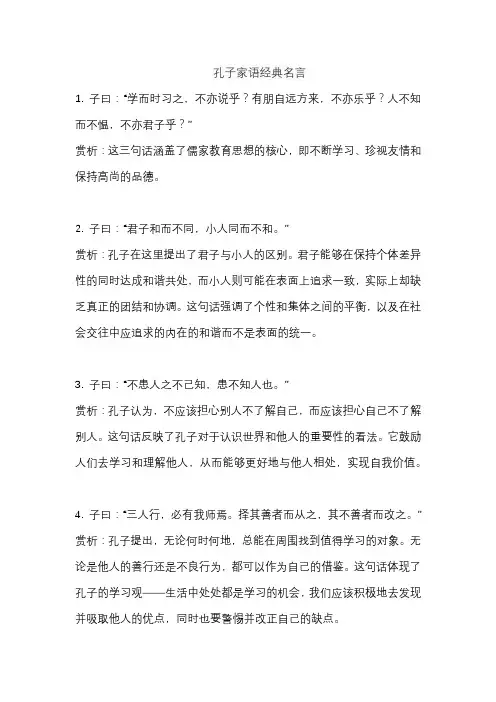 孔子家语经典名言