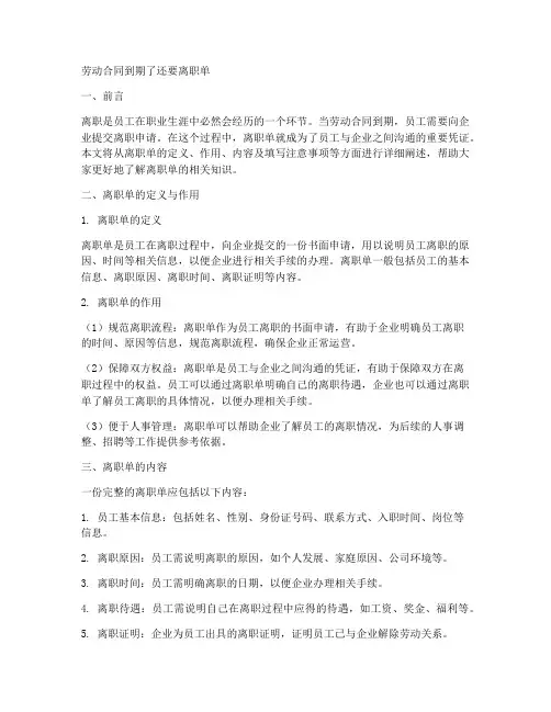 劳动合同到期了还要离职单