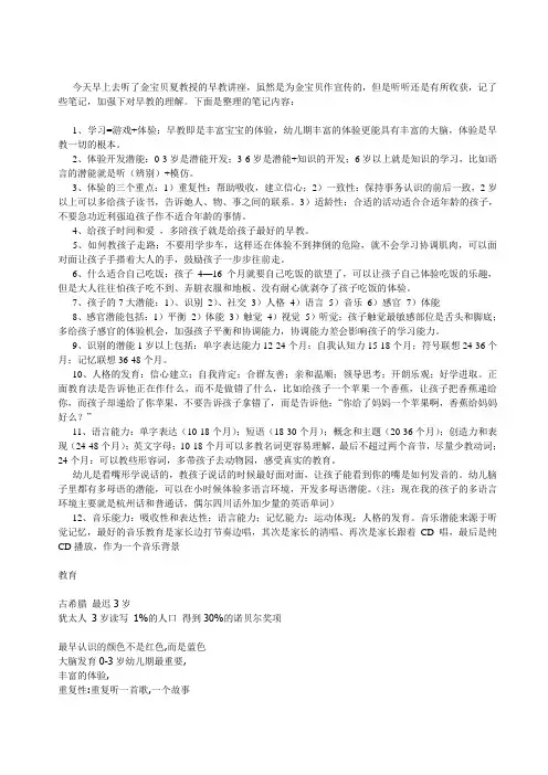 金宝贝早教讲座笔记整理