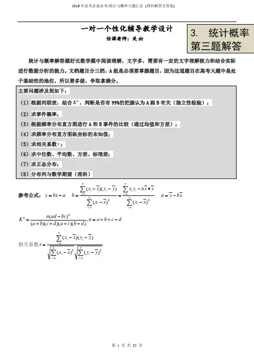 2019年高考必备必考-统计与概率大题汇总_(理科解答含答案)