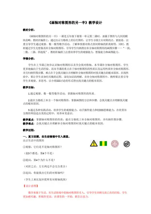 《画轴对称图形的另一半》教学设计
