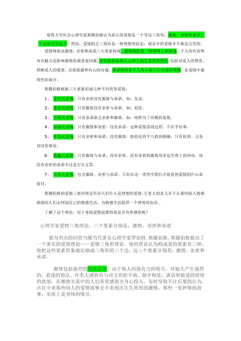 爱情三元素