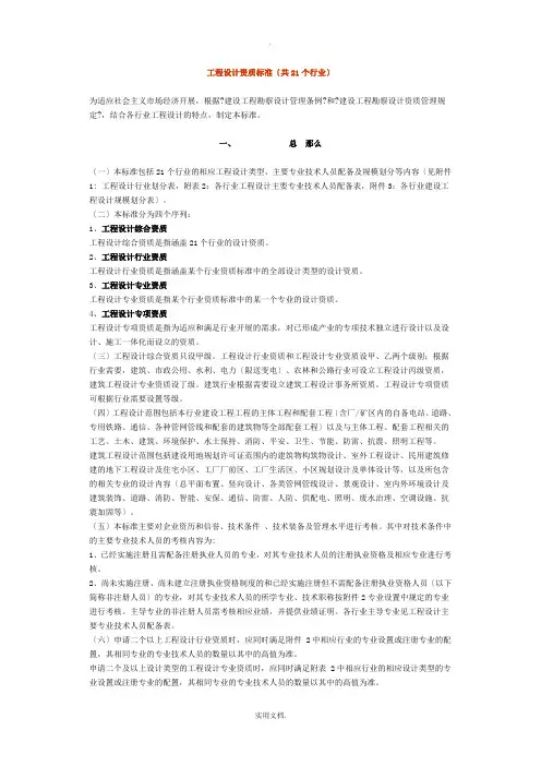 工程设计资质标准(共21个行业)