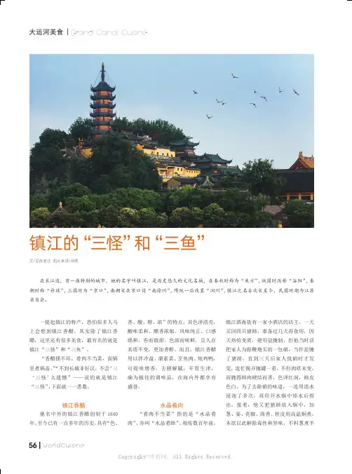 镇江的“三怪”和“三鱼”