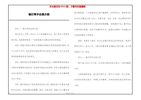 银行网申自我介绍
