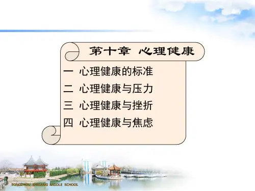 心理学第十章