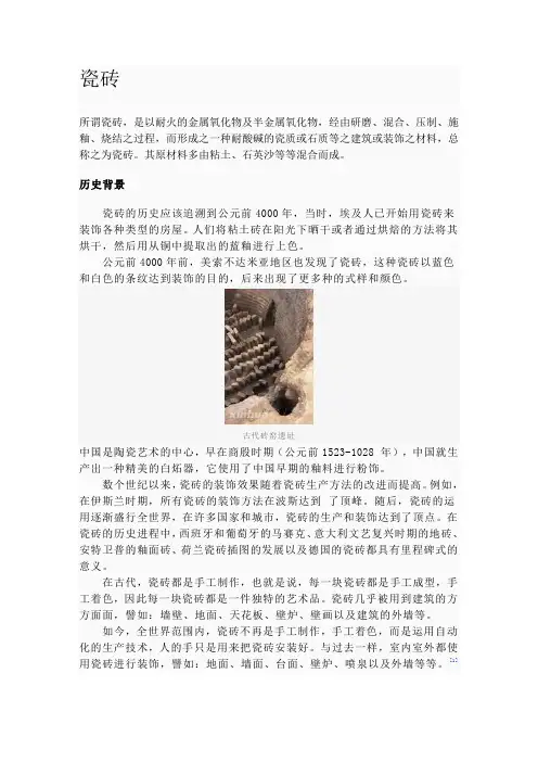 瓷砖--百度百科