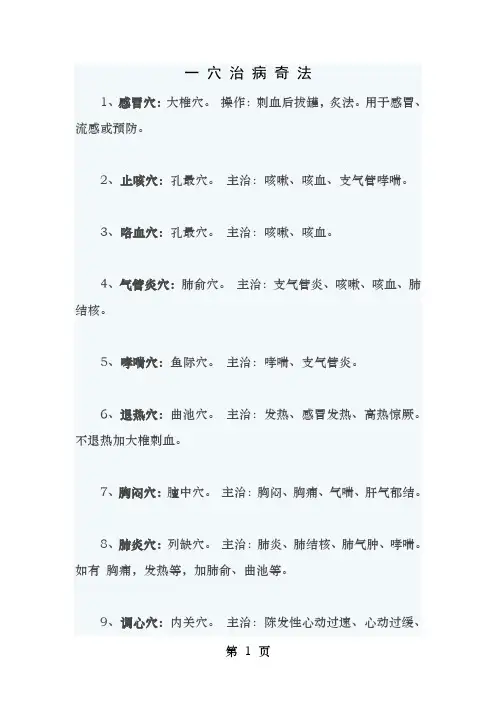 一穴治百病