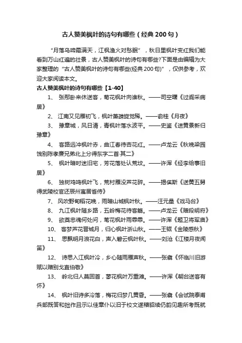 古人赞美枫叶的诗句有哪些（经典200句）