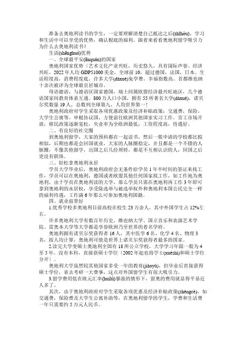 奥地利留学吸引力 为什么去奥地利读书