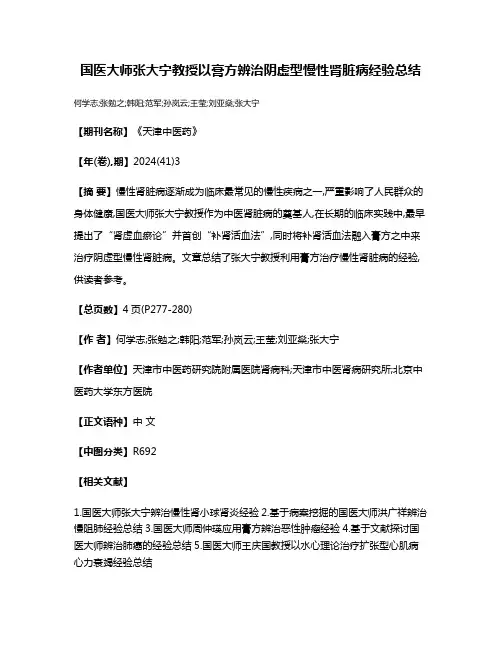国医大师张大宁教授以膏方辨治阴虚型慢性肾脏病经验总结