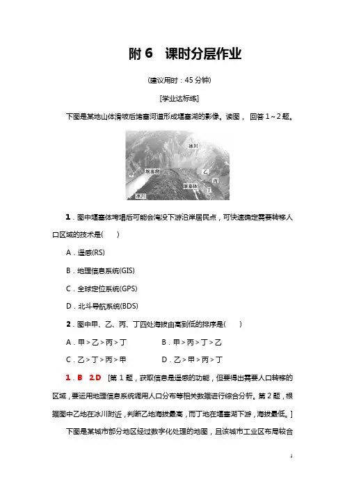 2018-2019学年高中地理人教版必修二练习：课时分层作业 GPS与GIS地理信息技术的应用 Word版含解析