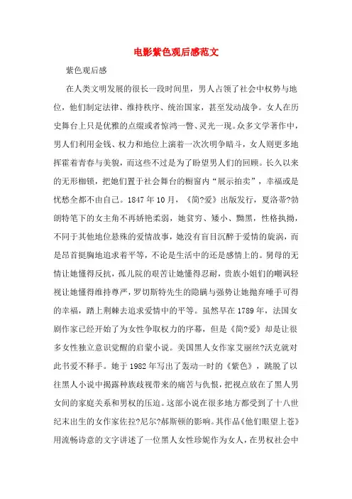 电影紫色观后感范文
