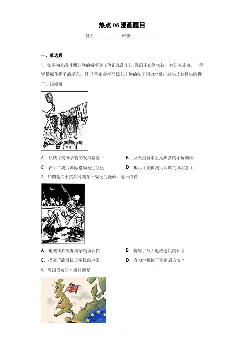 热点06  漫画题目-2021年高考历史热点专题限时训练