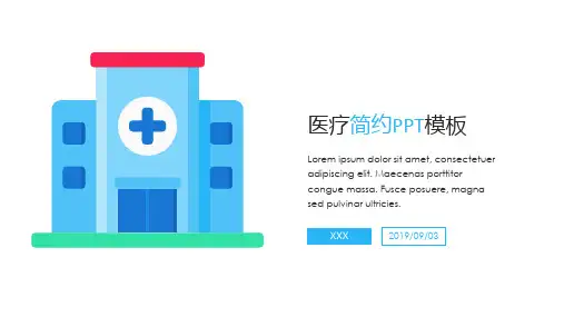 医疗卫生医院简约汇报PPT模板