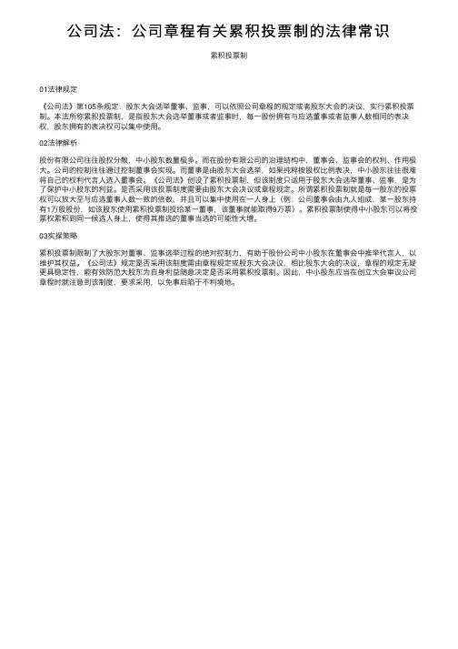 公司法：公司章程有关累积投票制的法律常识