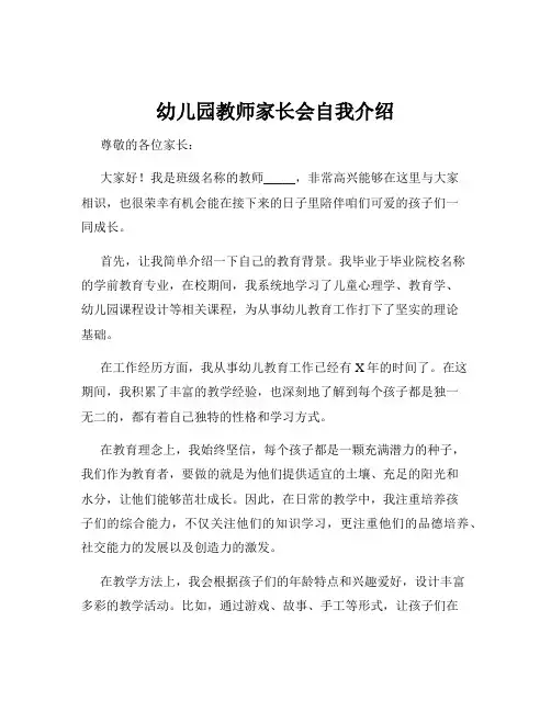 幼儿园教师家长会自我介绍