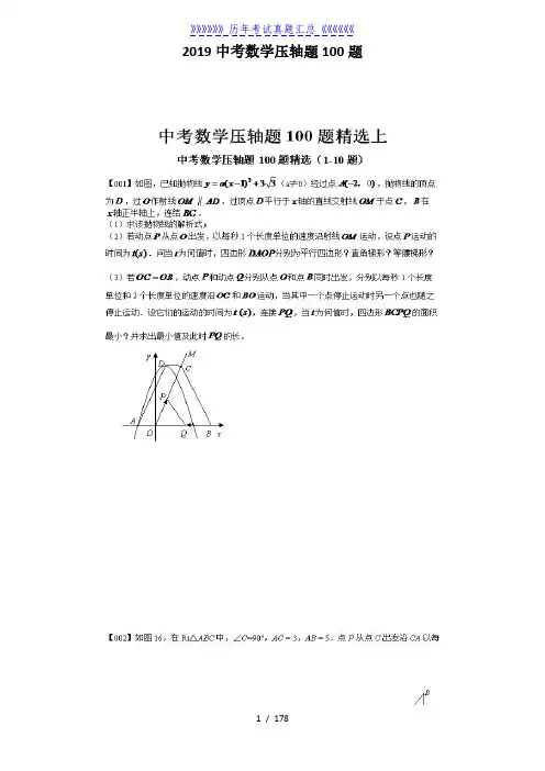 2019中考数学压轴题100题