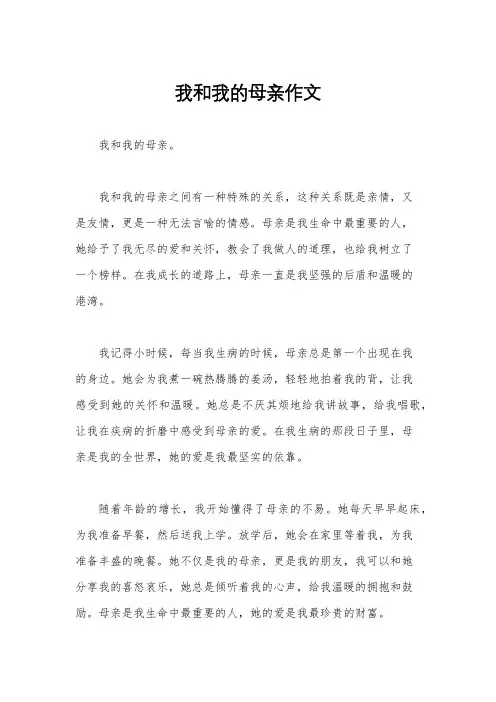 我和我的母亲作文