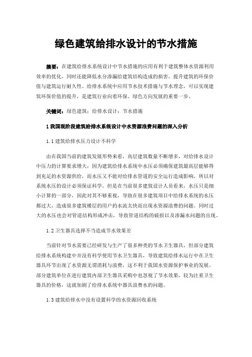 绿色建筑给排水设计的节水措施