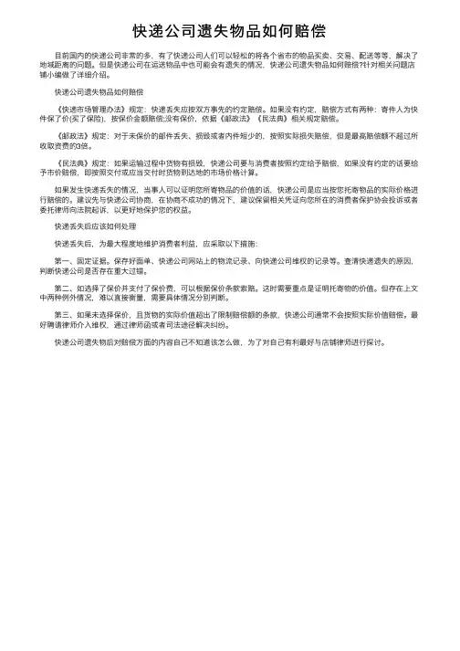 快递公司遗失物品如何赔偿