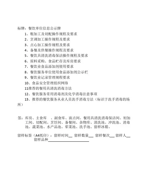 餐饮单位标牌及标签
