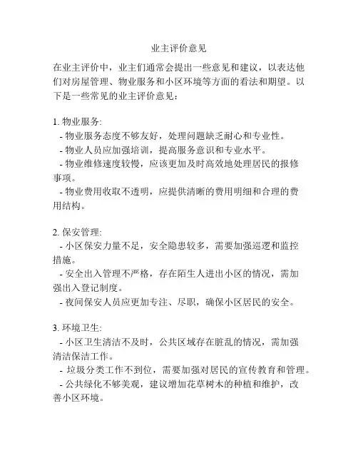 业主评价意见