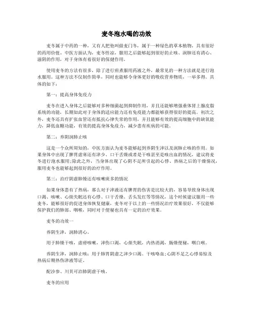 麦冬泡水喝的功效
