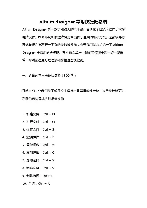 altium designer常用快捷键总结