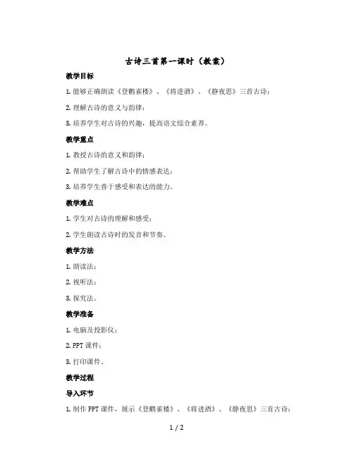 古诗三首第一课时【教案】三年级上册语文部编版