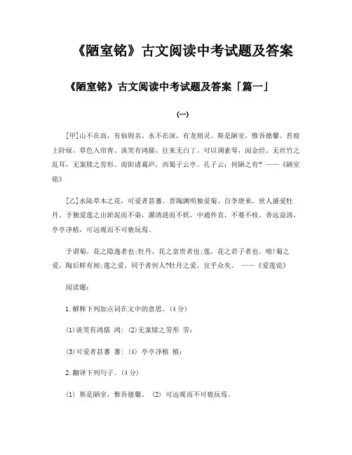 《陋室铭》古文阅读中考试题及答案