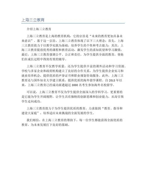 上海三立教育