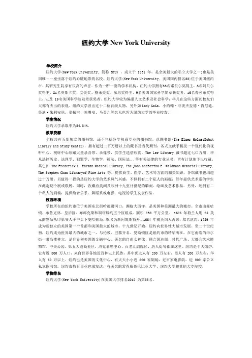 纽约大学介绍